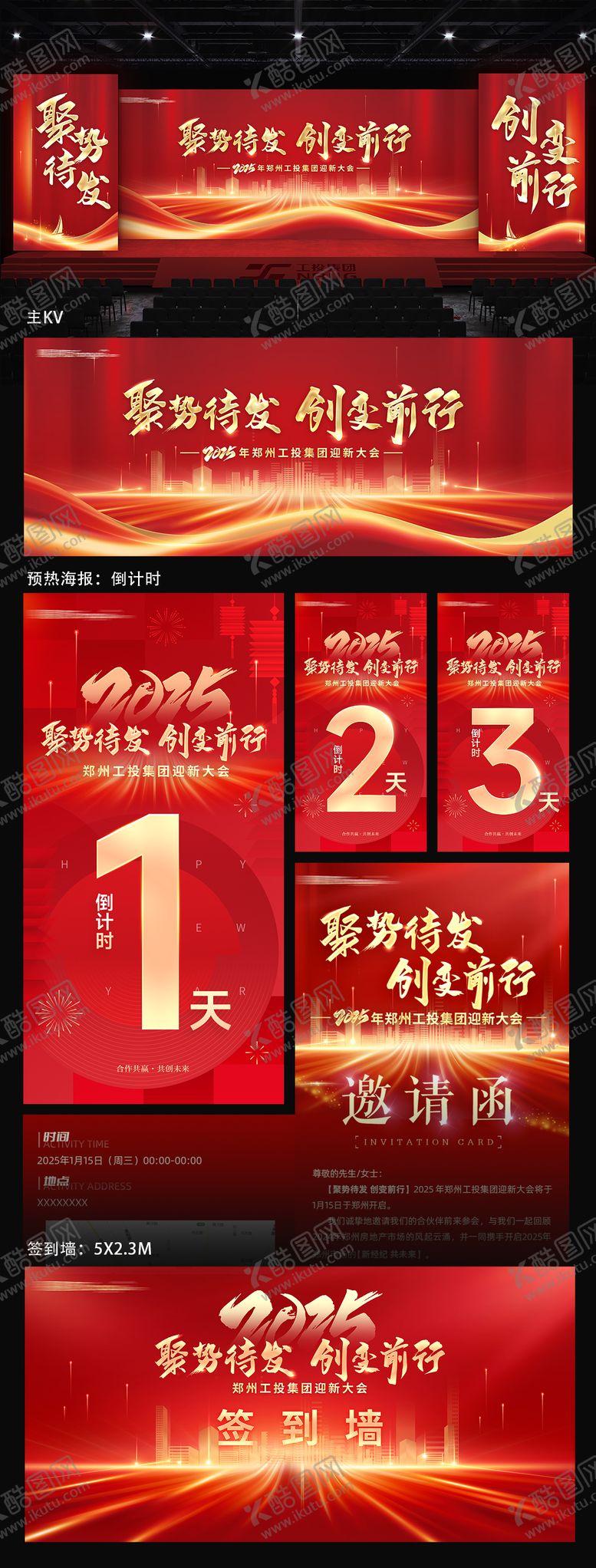 编号：94728401122112584484【酷图网】源文件下载-年会物料