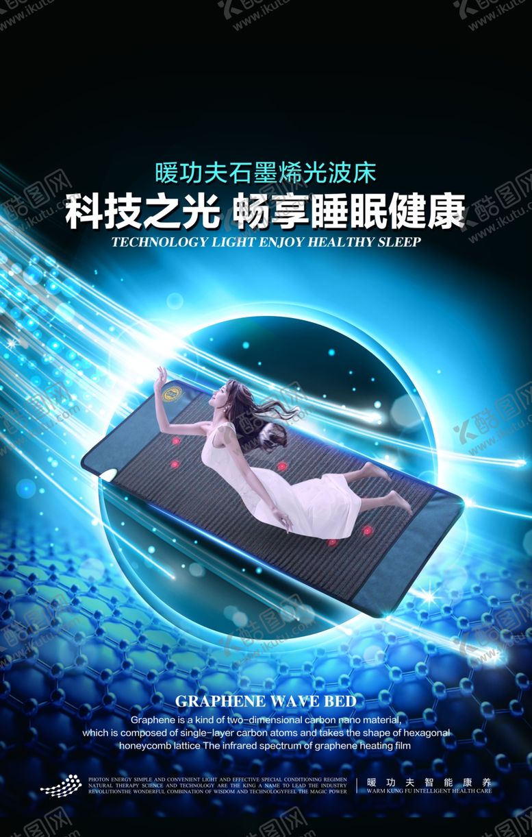 编号：78783509270543226408【酷图网】源文件下载-光波床