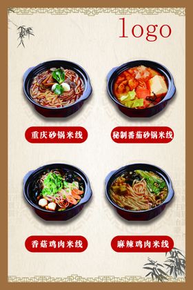 米线