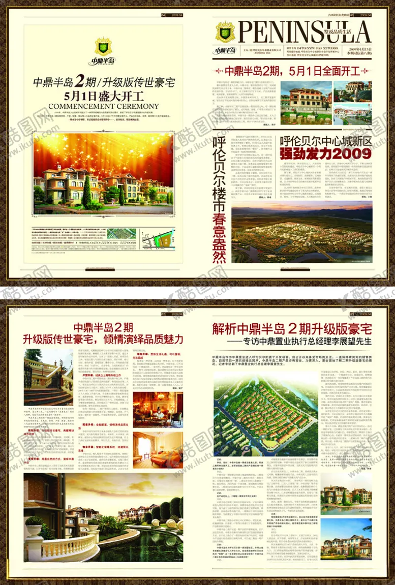 编号：50944002181943063601【酷图网】源文件下载-房地产海报
