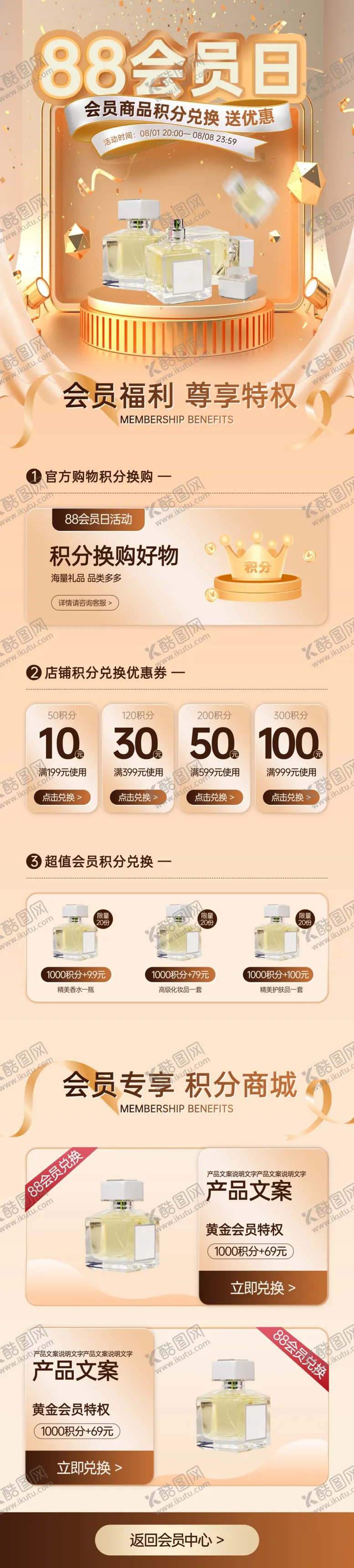 编号：35935802071813463557【酷图网】源文件下载-会员日积分兑换