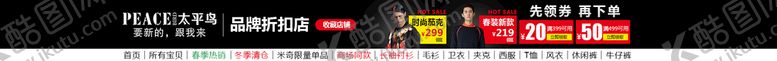 编号：91357010090135310623【酷图网】源文件下载-店招模板