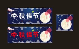 中秋海报佳节月亮展板
