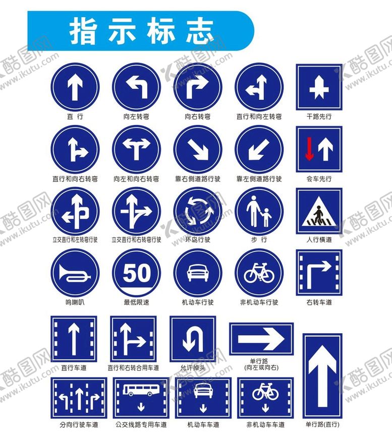 编号：32858401260644396696【酷图网】源文件下载-指示标志