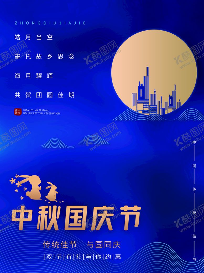 编号：67801509171620077651【酷图网】源文件下载-中秋国庆节