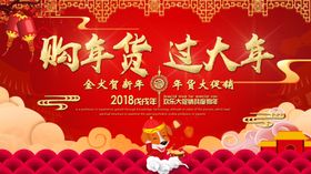 购年货过大年