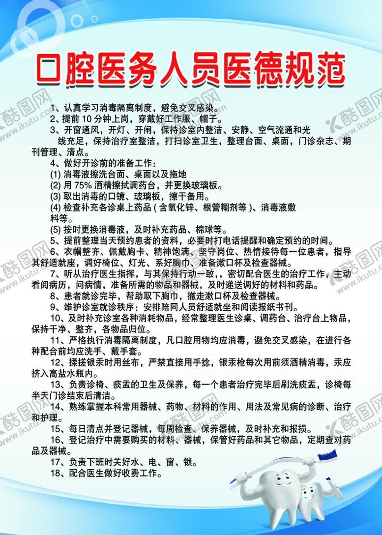 编号：96415210120309441876【酷图网】源文件下载-口腔门诊部护士工作职责