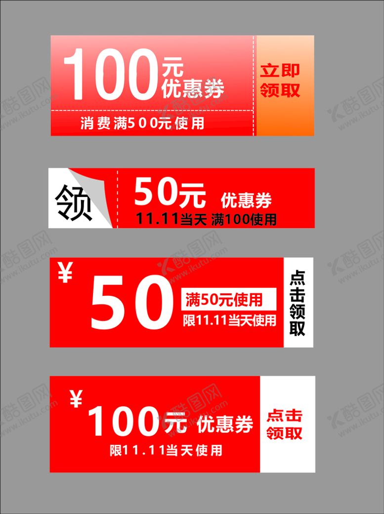 编号：03659810100245374902【酷图网】源文件下载-优惠券