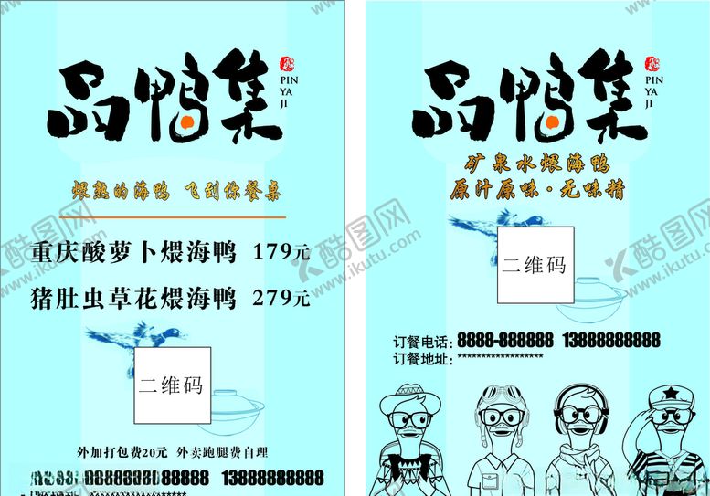 编号：28235304071420285286【酷图网】源文件下载-鸭煲外卖名片卡片