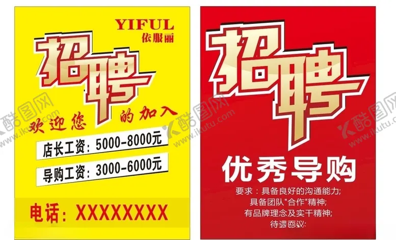 编号：66801309250037517277【酷图网】源文件下载-招聘