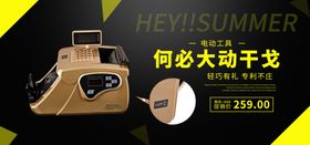 电动工具