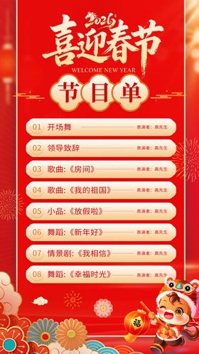 春节新春节目单