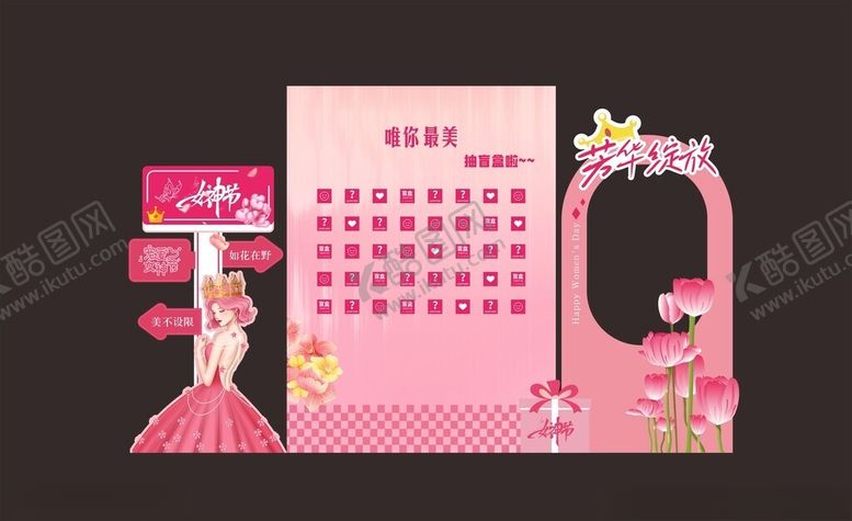 编号：40829504060305276805【酷图网】源文件下载-女神节美陈