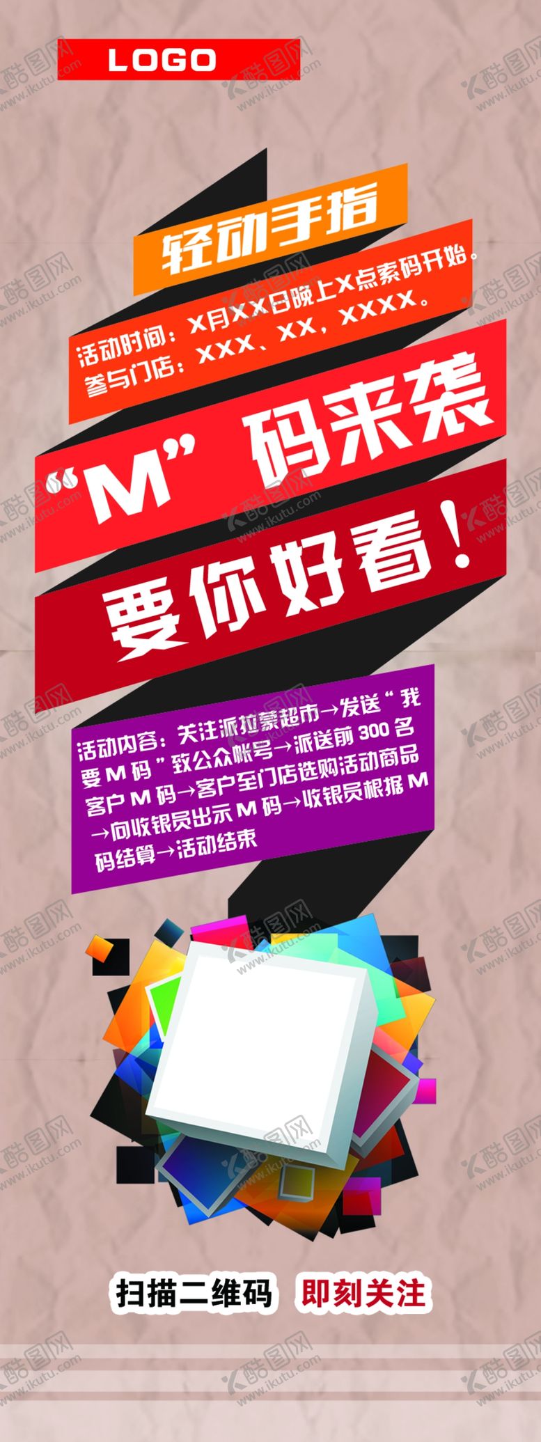编号：79206605190109312952【酷图网】源文件下载-超市海报