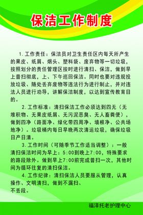 养老院托老院敬老院保洁工作