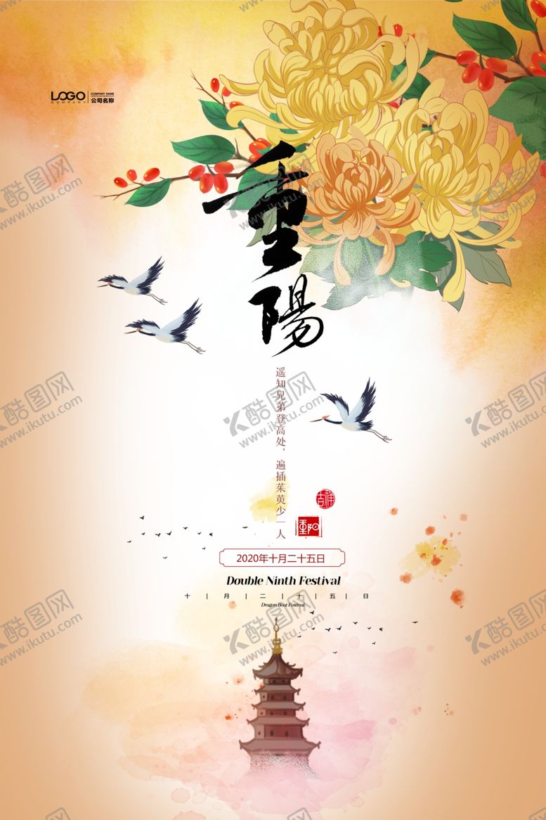 编号：69791306250259075905【酷图网】源文件下载-重阳节