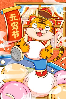 国潮插画虎年字体虎年快乐2022海报虎年主题