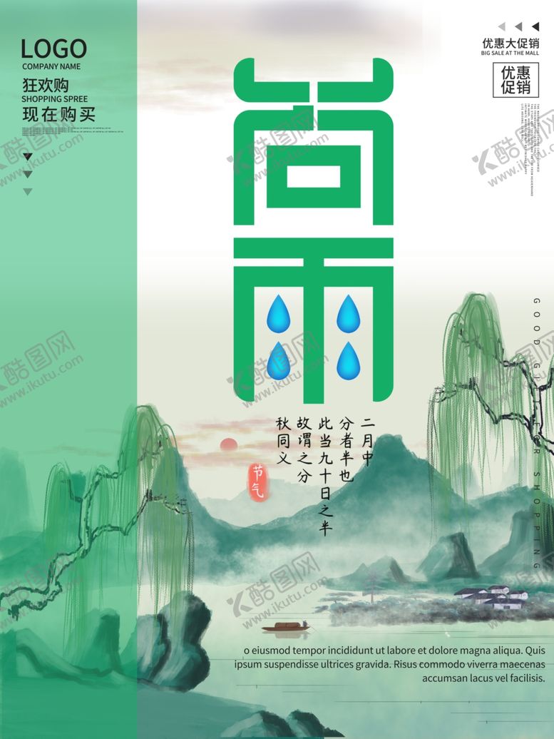编号：43188811260344174461【酷图网】源文件下载-节气海报设计