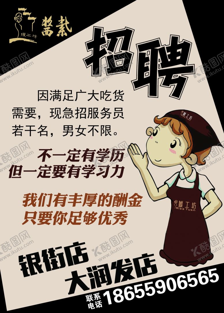 编号：13934405011627377216【酷图网】源文件下载-招聘海报