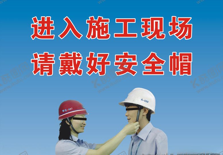 编号：29257012092241105676【酷图网】源文件下载-戴安全帽