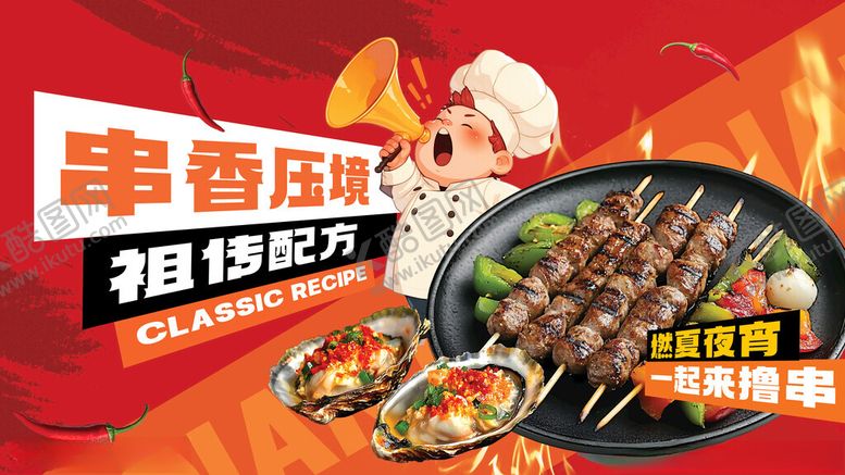 编号：70499911212200297643【酷图网】源文件下载-餐饮美食烧烤主视觉KV展板