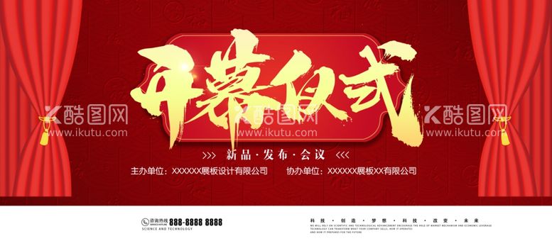 编号：96861711300251199243【酷图网】源文件下载-开幕仪式