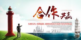 合作共赢企业文化墙贴宣传展板