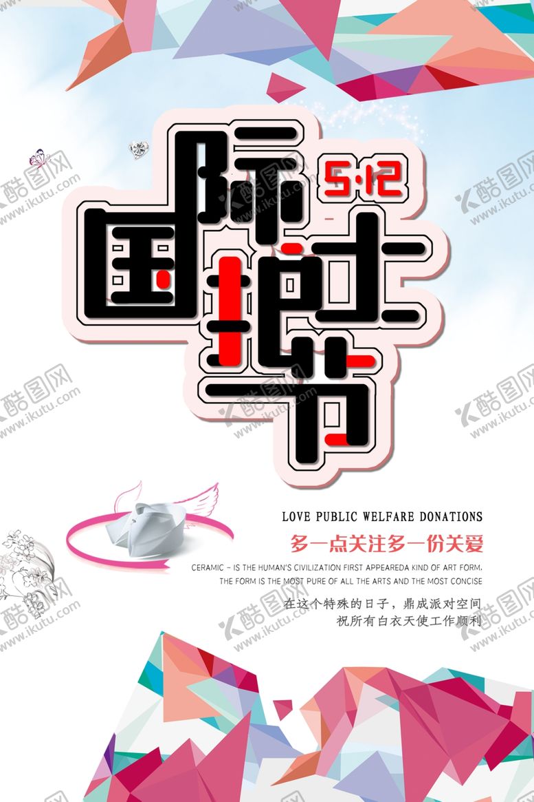 编号：90671810241546278833【酷图网】源文件下载-护士节
