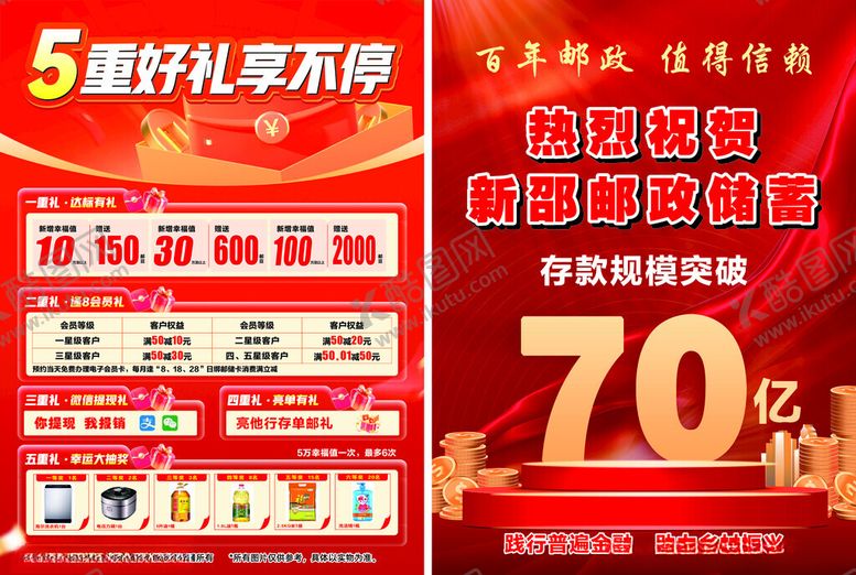 编号：16899012181838076341【酷图网】源文件下载-5周年狂欢促销活动海报