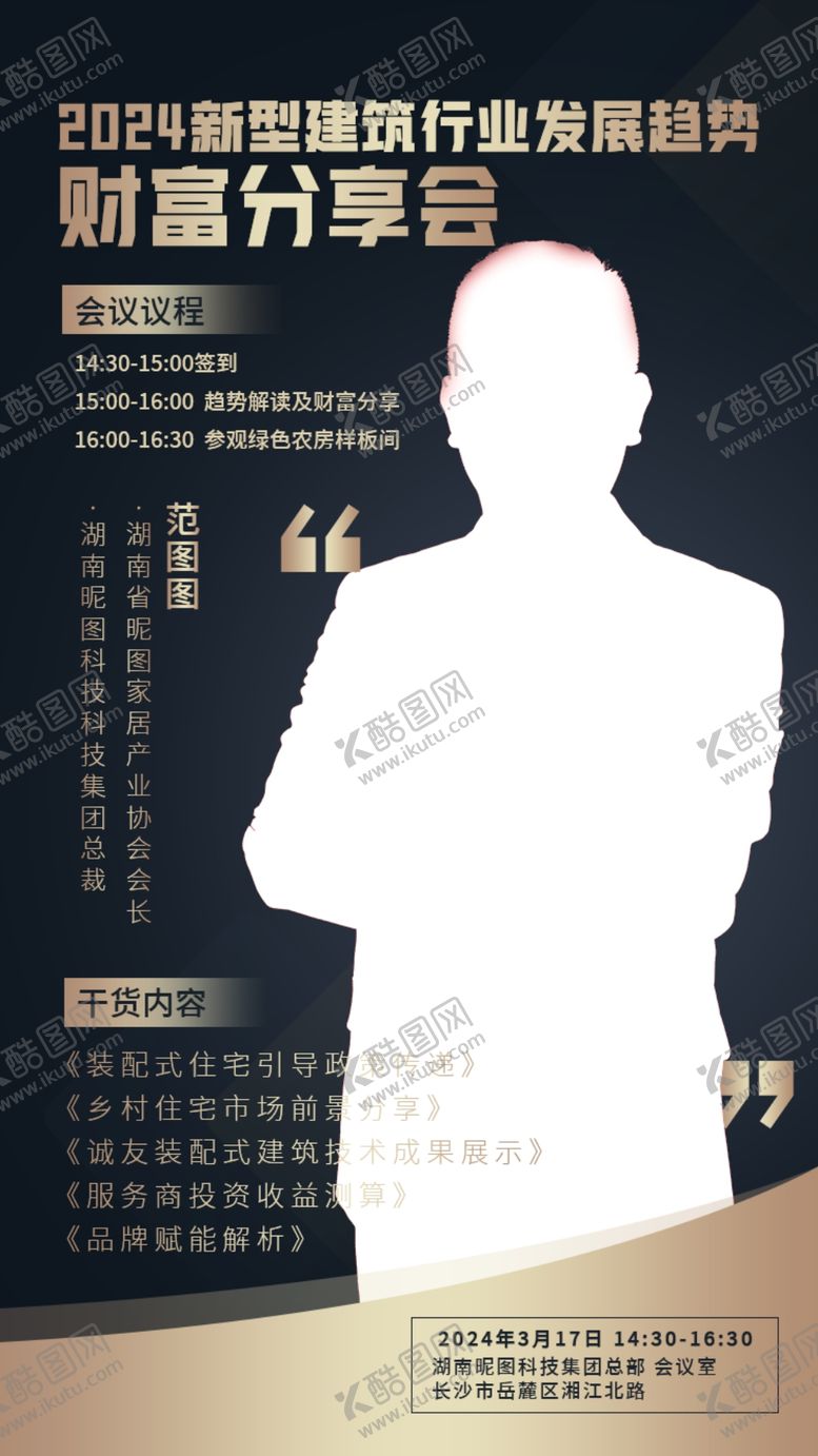 编号：54298102131113021426【酷图网】源文件下载-财富分享会/直播课海报