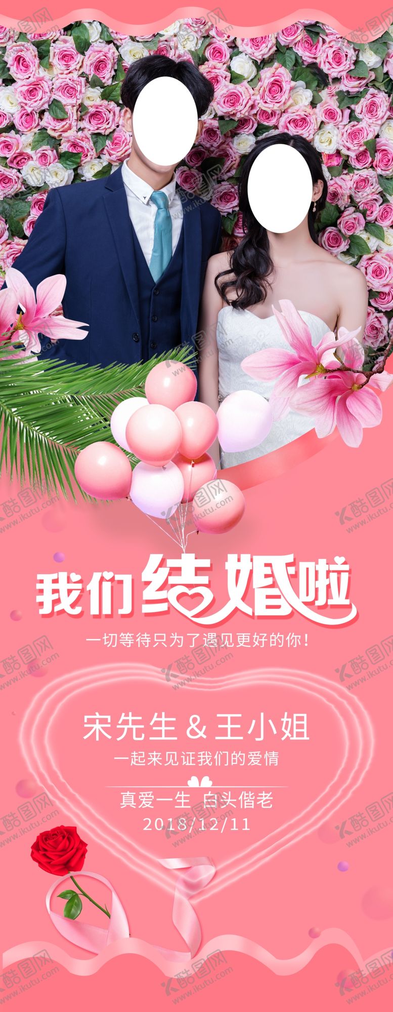 编号：52129005050031402460【酷图网】源文件下载-我们结婚啦