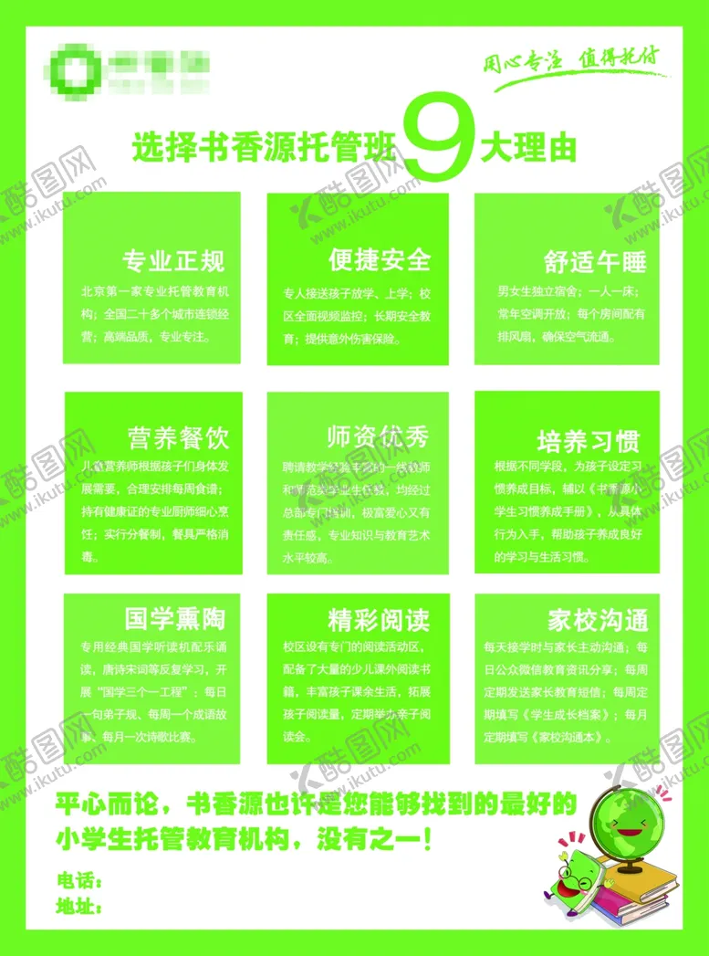 编号：24698405131713039972【酷图网】源文件下载-教育托管绿色