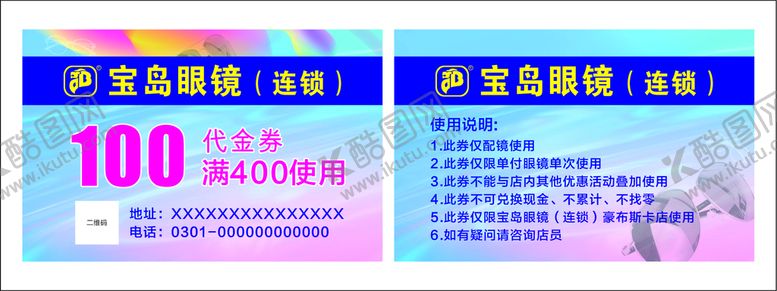 编号：94072410152143138821【酷图网】源文件下载-宝岛眼镜名片