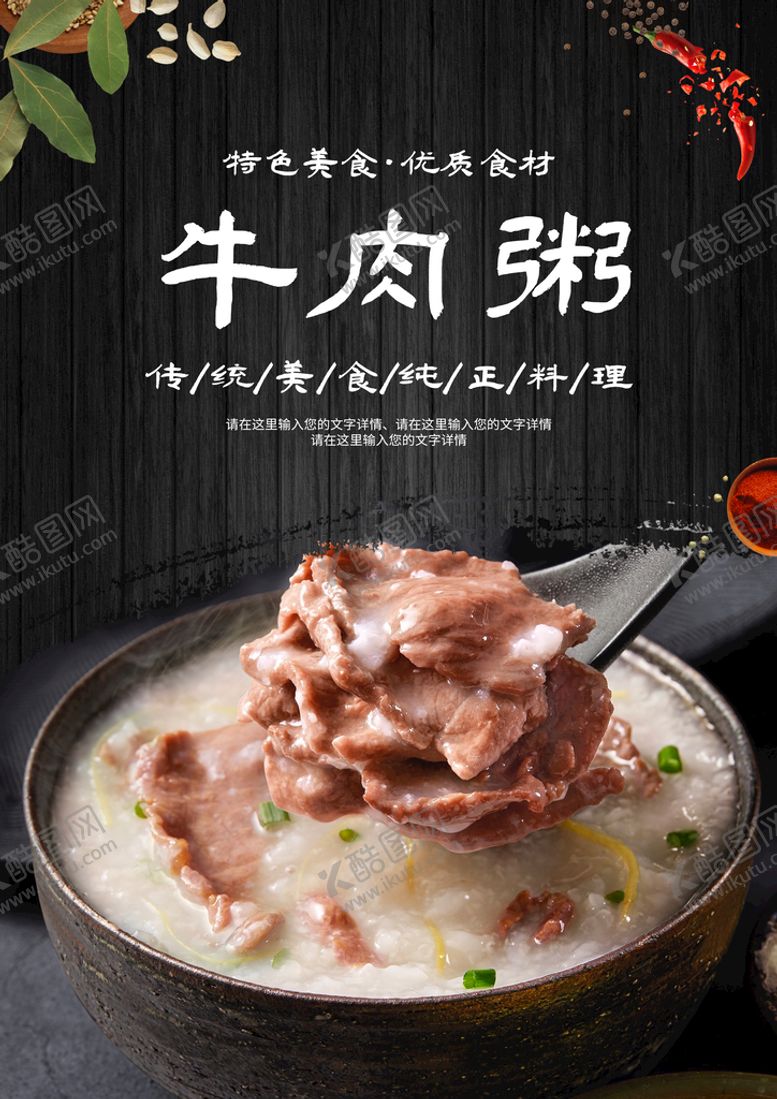 编号：06132409112200064356【酷图网】源文件下载-牛肉粥潮汕粥中华粥道