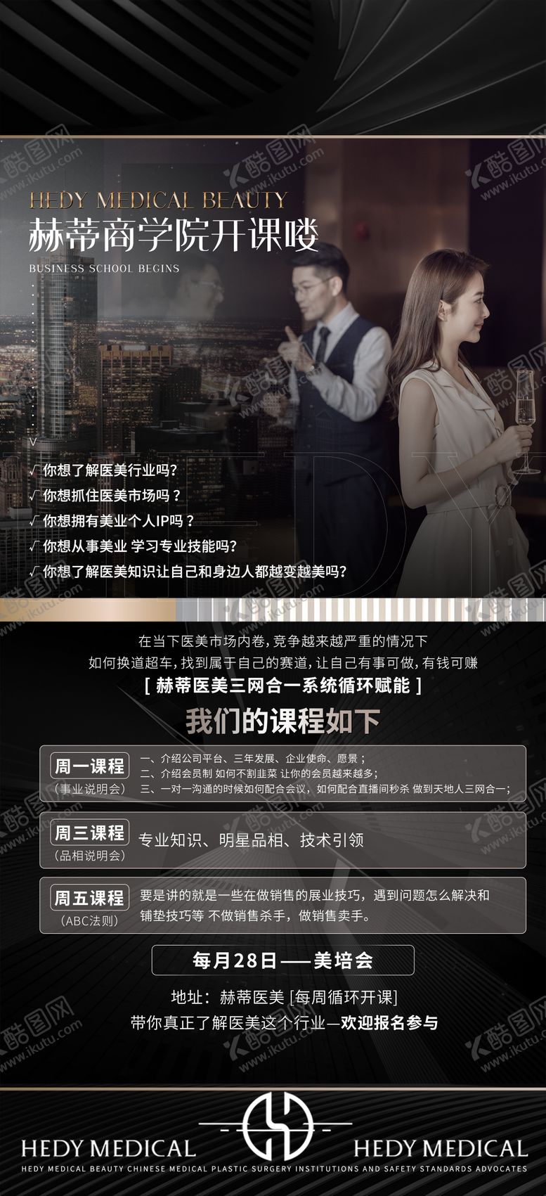 编号：18282411180133329255【酷图网】源文件下载-医美招商海报 
