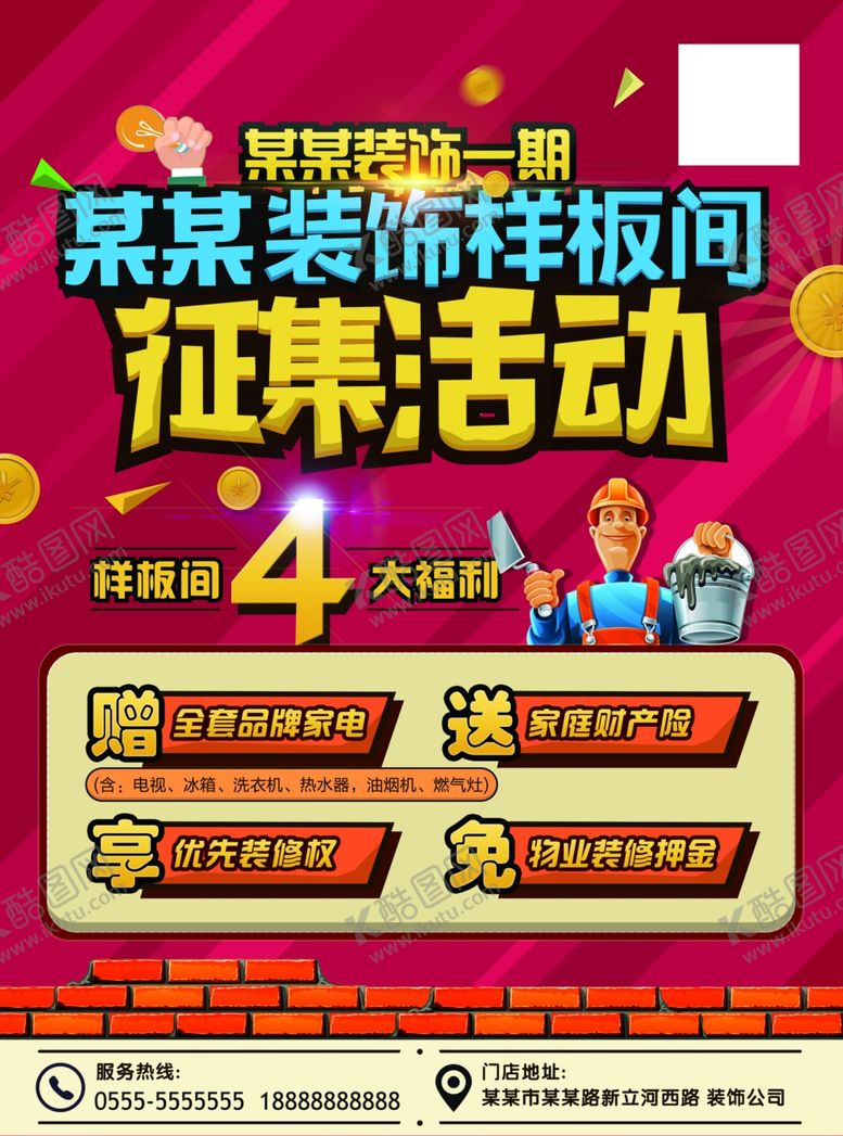 编号：20586704142136469249【酷图网】源文件下载-装饰样板间征集
