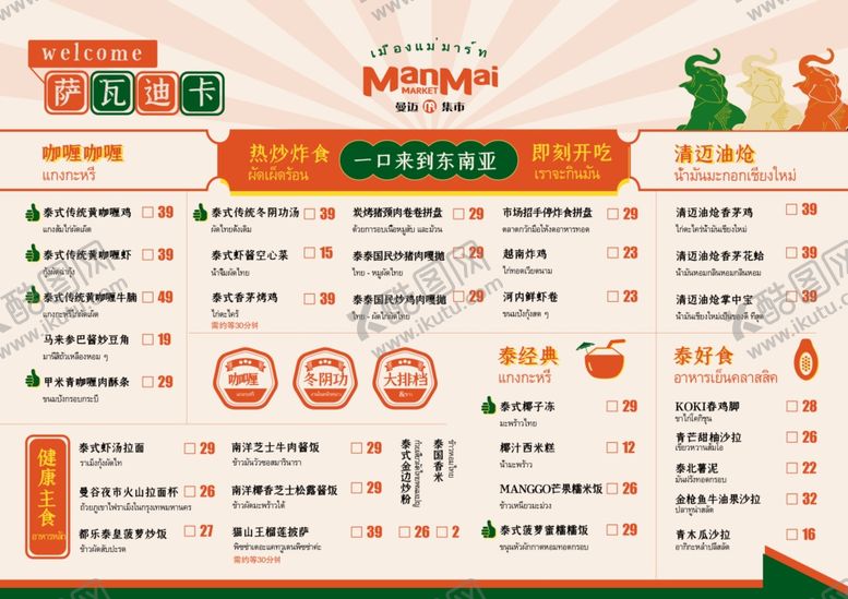 编号：47290002221740296241【酷图网】源文件下载-泰国菜菜单