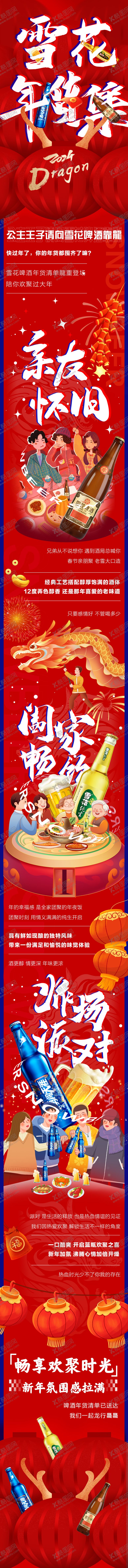 编号：76583012012103032336【酷图网】源文件下载-过年长图