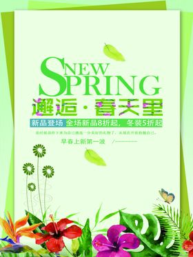 约惠春天活动海报