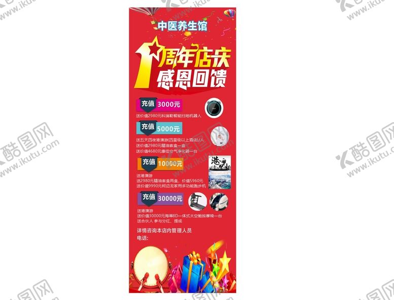 编号：63000401202011033632【酷图网】源文件下载-周年庆