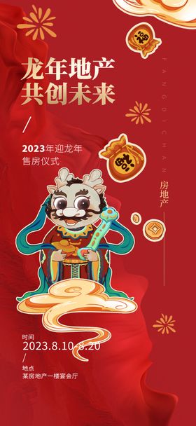卡通龙年海报元旦新快乐贴纸