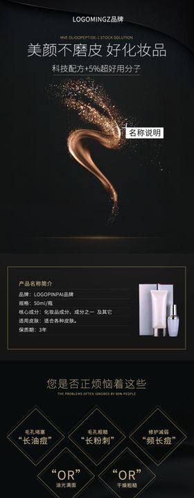化妆品详情页