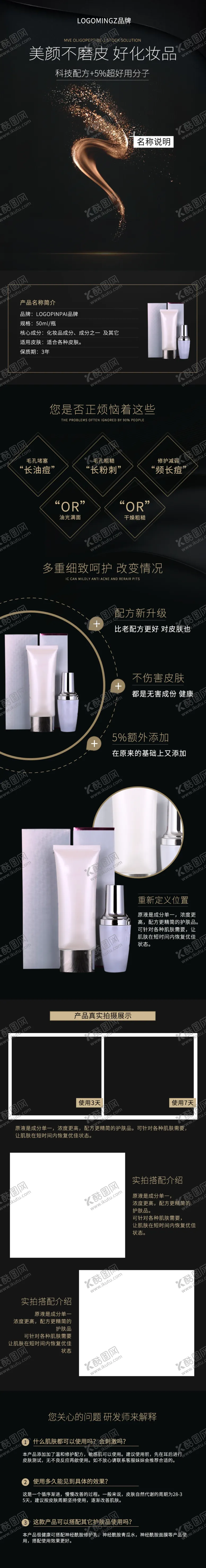 编号：26832606170555484047【酷图网】源文件下载-化妆品详情页