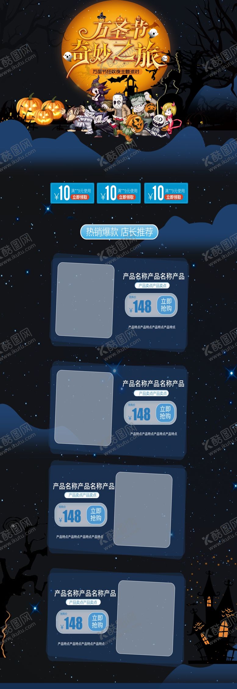 编号：55824707121525006090【酷图网】源文件下载-卡通可爱风万圣节店铺活动详情页