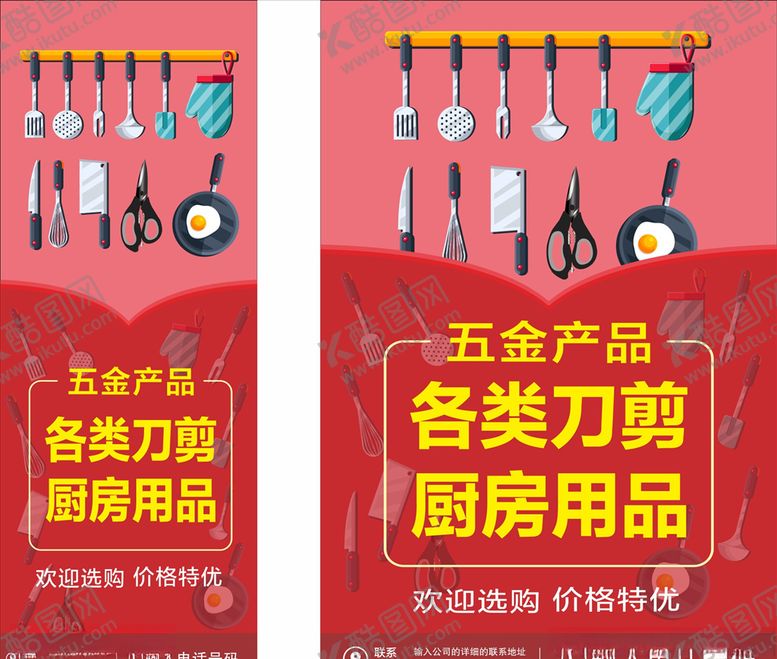 编号：87459109211308109353【酷图网】源文件下载-刀剪展架