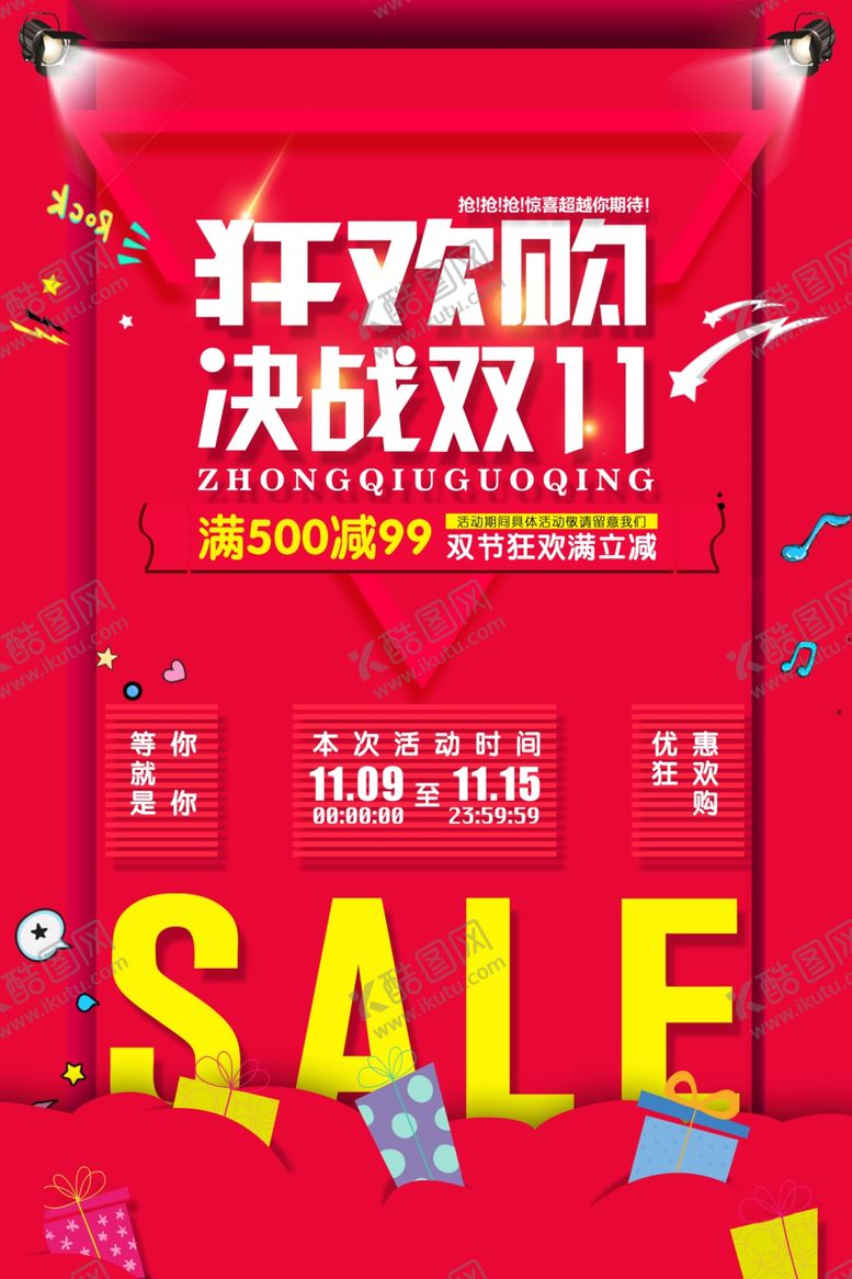 编号：73065209121557177782【酷图网】源文件下载-双11促销海报