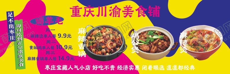 编号：82590101181840423633【酷图网】源文件下载-重庆川渝美食