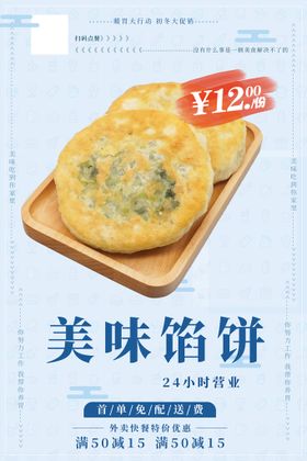 酥皮馅饼