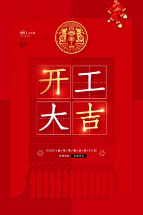 开门红