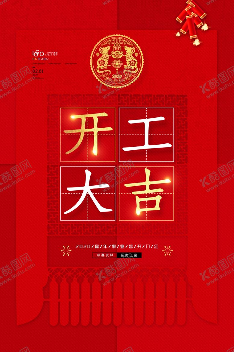 编号：50856305090546006371【酷图网】源文件下载-开门红